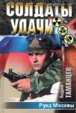 читать Рука Москвы