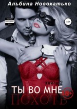 читать Похоть