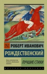 читать Лучшие стихи