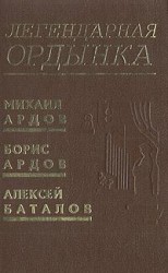 читать Легендарная Ордынка