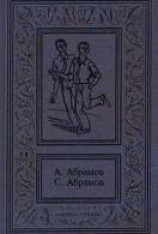 читать Хождение за три мира
