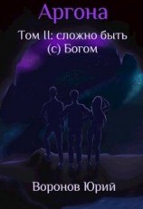 читать Сложно быть (с) Богом