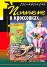 читать Приведение в кроссовках