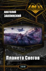 читать Шлейф Снежной Королевы
