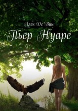 читать Пьер Нуаре