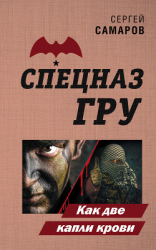 читать Как две капли крови