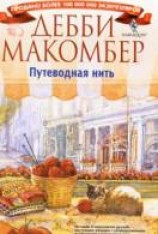 читать Путеводная нить