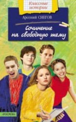 читать Сочинение на свободную тему