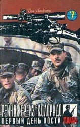 читать Рейнджер из Колорадо