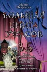 читать Учительница с того света