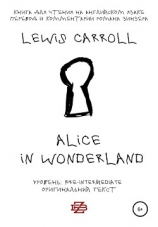 читать Alice in Wonderland. Книга для чтения на английском языке