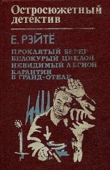 читать Проклятый берег