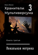 читать Локальная метрика
