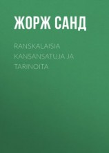 читать Ranskalaisia kansansatuja ja tarinoita