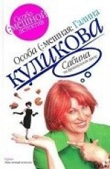 читать Сабина на французской диете