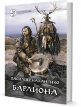 читать Путь Шамана. Шаг 1: Начало