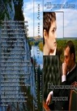 читать Пересекающиеся параллели
