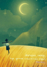 читать Материк север, где делают стеклянных людей