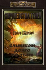 читать Слишком долго во тьме (ЛП)
