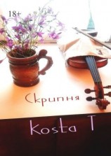 читать Скрипня