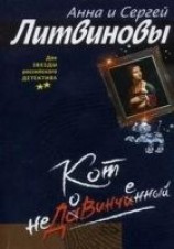 читать Кот недовинченный