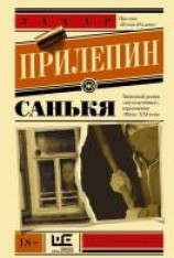 читать Санькя