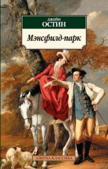 читать Мэнсфилд парк