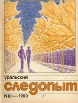 читать Чудак-человек
