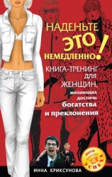 читать Наденьте это немедленно!