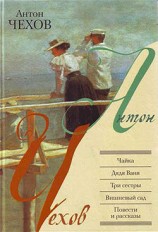 читать Три сестры