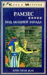 читать Под акацией Запада