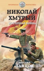 читать Восточная война