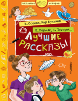 читать Лучшие рассказы