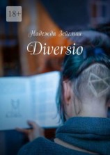 читать Diversio