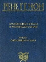 читать Традиционные формы и космические циклы