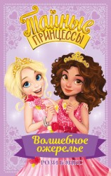 читать Волшебное ожерелье