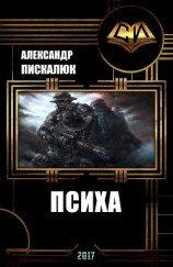 читать Психея
