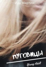 читать Пуговицы