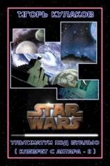 читать Ультиматум под вуалью