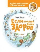 читать Если хочешь быть здоров