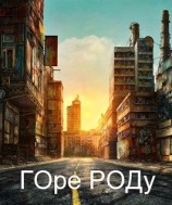 читать Город: Д'Камертон
