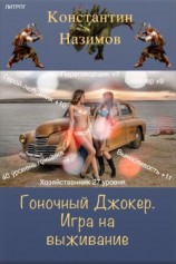 читать Игра на выживание