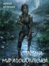 читать Мир апокалипсиса