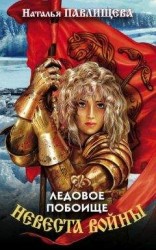 читать Ледовое побоище
