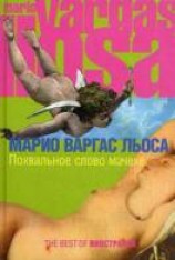 читать Похвальное слово мачехе