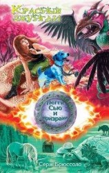 читать Красные джунгли