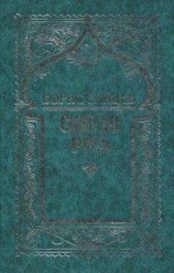 читать Святая Русь в эти дни (К уходу Н С Хрущёва)