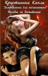 читать Пособие по Выживанию