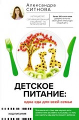 читать Детское питание: одна еда для всей семьи