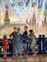 читать Однажды перед каникулами